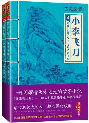 小李飞刀续