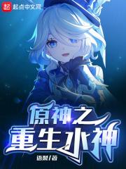 从提瓦特