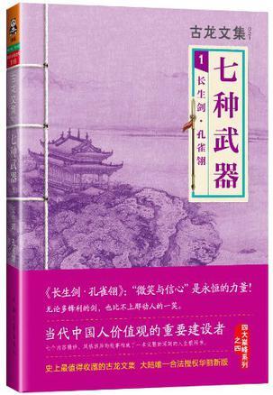 七种武器之长生剑TXT