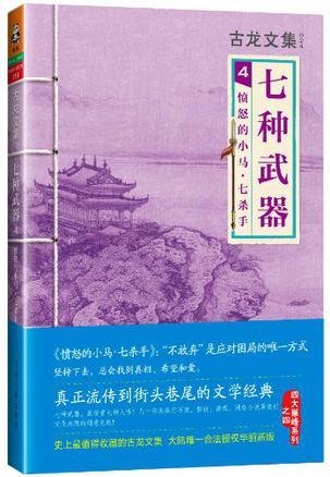 愤怒的小马宝莉