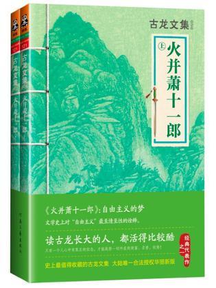 火并萧十一郎有后续吗