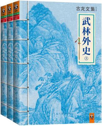 武林外史原著