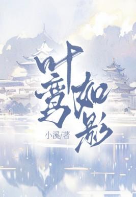 主角叫叶萧