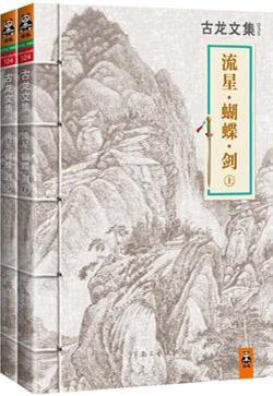 流星蝴蝶剑无限气