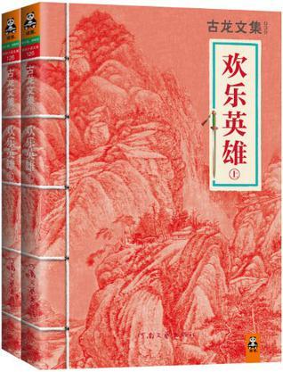 欢乐英雄转第三季大赛