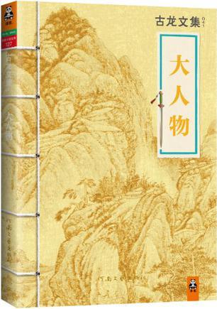 大人物们都为我争风吃醋[娱乐圈