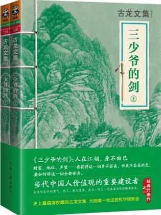 三少爷的剑燕十三扮演者