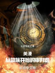 从美漫开始毁灭世界免费阅读