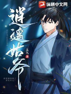 逍遥姑爷神棍书生