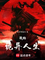 我的诡异人生模拟器番外李岳山