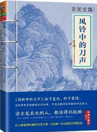 风铃中的刀声在线收听