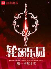 轮回乐园世界顺序图