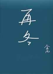 再冬by金秉txt