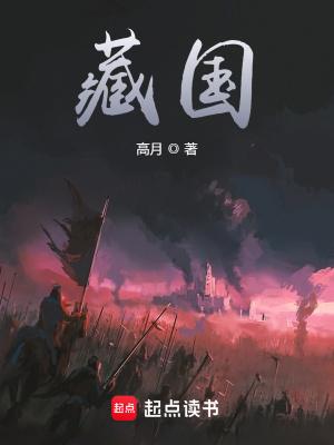 藏国臣
