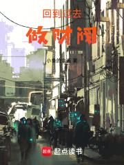 回到过去做财阀散心书屋