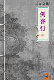 剑客行演员表