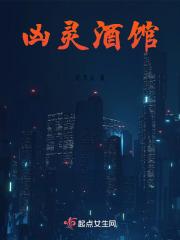 凶灵禁忌免费阅读