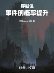 穿越事件簿免费阅读