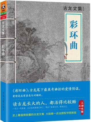 采环曲中的石观音喜欢谁