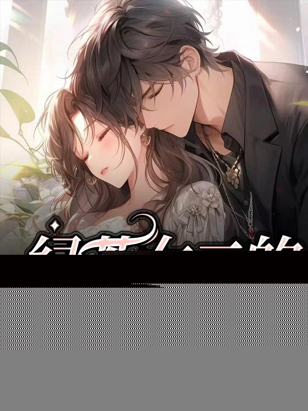 顾璟尧季清含抖音