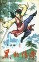 黑豹传奇 戊戟武侠全集神女传奇