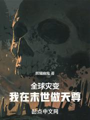 我在末世成为天网