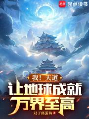 让地球成就万界至高双子座游