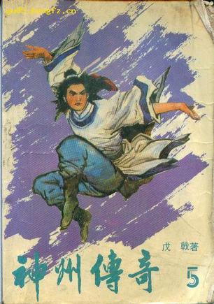 神州传奇下一部是哪一部