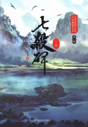 七杀碑什么意思