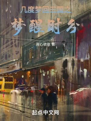 梦回三国最强阵容搭配