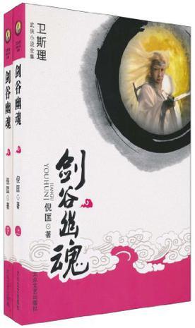 剑谷幽魂中的峨眉派掌门是谁