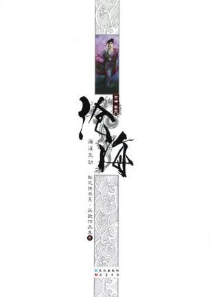 沧海无涯