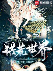 洪荒我偷哭了全世界