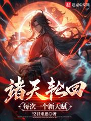 每次一个新天赋!TXT