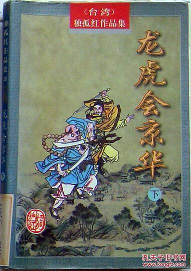 龙虎京华斗全文免费阅读