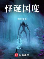 怪诞国度 诸生浮屠