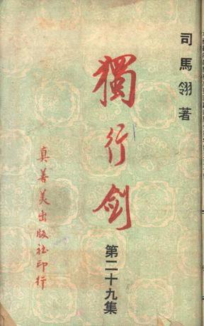 独行剑客是什么意思