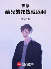 她们疯狂倒贴
