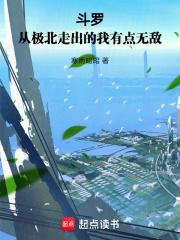 斗罗从极北走出的我有点无敌_