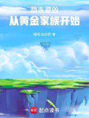 我靠趋吉避凶长生不死鲤鹰福地