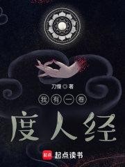 我有一卷度人经有几个女主