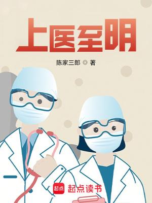 上医至明女主角有几个