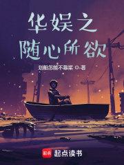 华娱男神这么容易就成巨星了