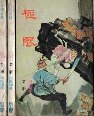 极限逃生