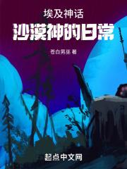 埃及神话沙漠死神