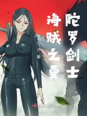 海贼之曼陀罗剑士百度百科