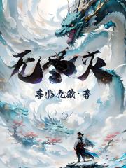 修罗·无尽灭相