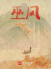 巫风怎么不更新了