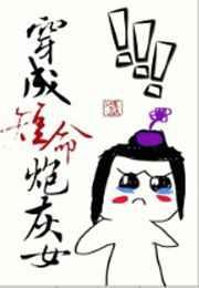 穿成短命炮灰女配后她被娇养了免费阅读