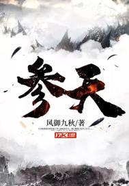 参天古木什么意思